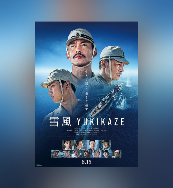 「雪風 YUKIKAZE」