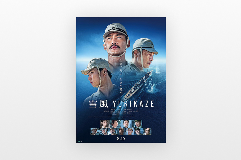 映画「雪風 YUKIKAZE」