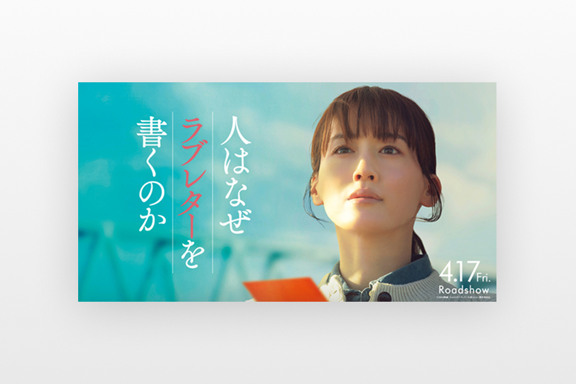 人はなぜラブレターを書くのか