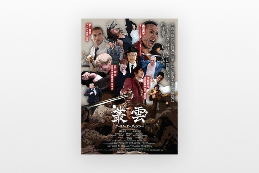 叢雲~ゴースト・エージェンシー